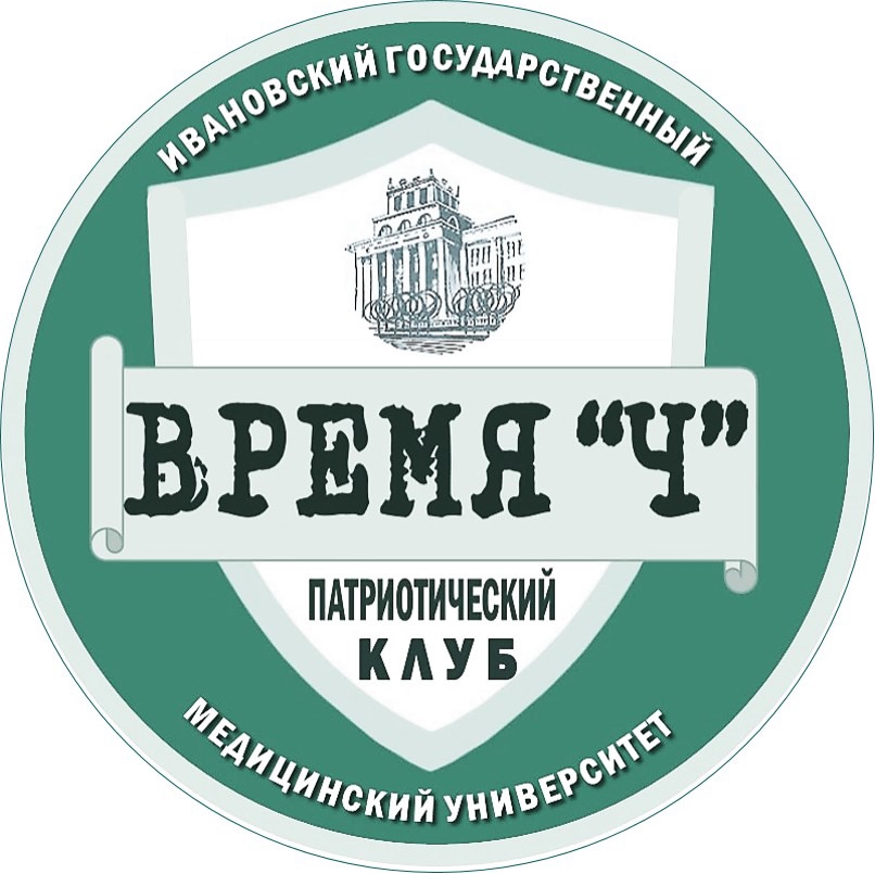 Военно-патриотический клуб «Время «Ч»